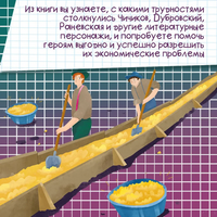 Деньги в руках литературных героев