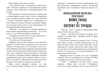Невермур. Книга 2. Вундермастер. Призвание Морриган Кроу Printed books Робинс