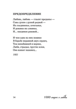 1000 строк о любви Printed books АСТ