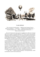 Пять недель на воздушном шаре. Жюль Верн