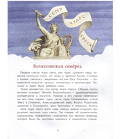 Семь чудес света: старые и новые