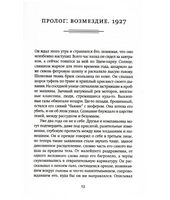 Призраки парка Эдем. Эбботт К