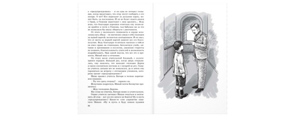 Всегда будь честным. История маленького гимназиста Printed books ЭНАС