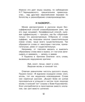 Путешествие в слово. Простая наука для детей