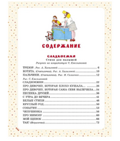 Большая книга сказок и стихов