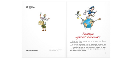 Лёля и Минька : рассказы Printed books ЭНАС