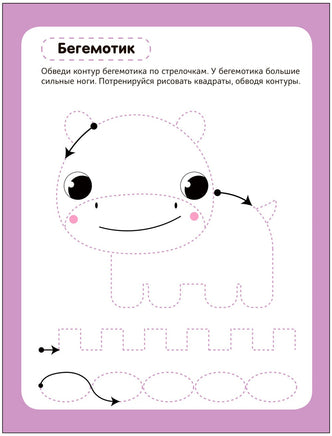 Многоразовые прописи. В зоопарке Printed books Мозаика-Синтез
