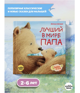 Лучший в мире папа. Джошуа Джордж Printed books Хоббитека Default Title