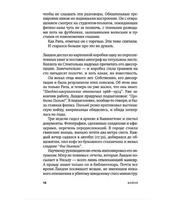 Бойня. Оса Эриксдоттер