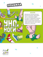 Игра карточная. УНОси ноги. 120 карточек