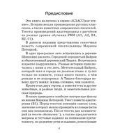 Байрон и Тишка. Сказочная повесть. М. Потоцкая. Класс!ное чтение