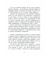 Волшебная кондитерская Генриетты Булкиной