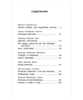 Сказки русских писателей. Погорельский Антоний