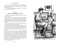 Кортик. Бронзовая птица. Выстрел. Большие книги