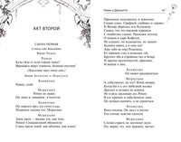 Ромео и Джульетта. У. Шекспир