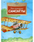 Знаменитые самолеты. М.Пегов