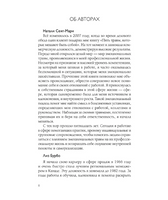 Пять травм и твоя карьера. Бурбо Лиз