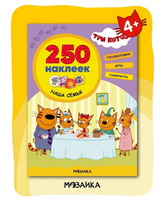 Три кота. 250 наклеек. Наша семья