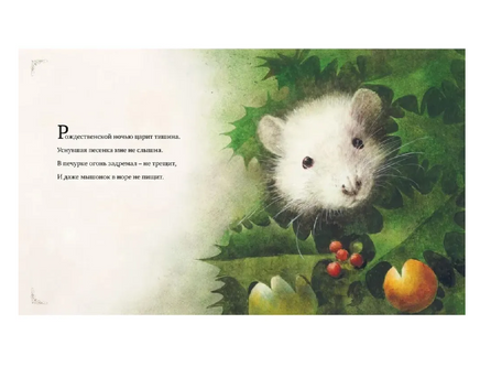 Рождественская ночь Printed books МАХАОН