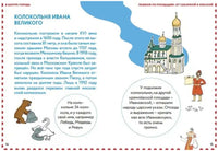 Пешком по Москве с Тимкой и Тинкой: путеводитель