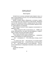 Будь моей Брейшо. Брэнди Меган