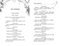 Ромео и Джульетта. У. Шекспир