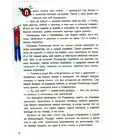 Как славный рыцарь сэр Бидон дракона победил. Книгаигра