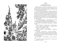 Гай-до. Конец Атлантиды. Приключения Алисы.