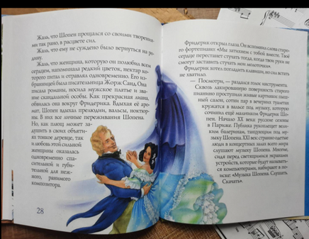 Шопен и пианино Арбузова А. Printed books Аквилегия