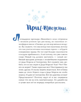 Ежка спасает Новый год. Антон Соя