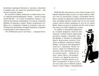 Подлинная история Плеваки Мак-Фи
