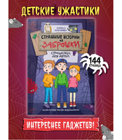 Страшные Истории из Заброшки