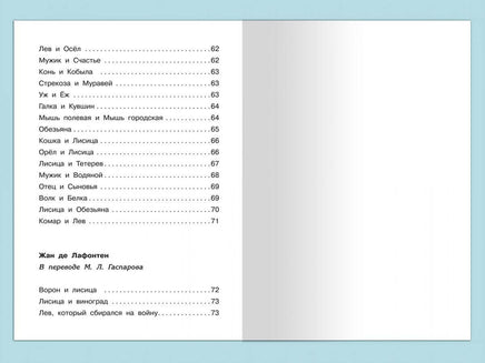 Крылов И., Эзоп, Лафонтен. Басни 1-5 классы Printed books Омега
