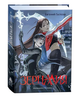 Зерцалия. 1. Иллюзион, Трианон Printed books Росмэн