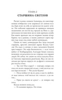 Красавица. Новелизация исторической драмы