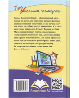 Пятёрка с плюсом Прибрежная Л. Printed books Аквилегия