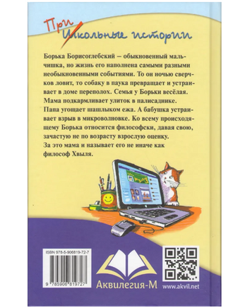 Пятёрка с плюсом Прибрежная Л. Printed books Аквилегия