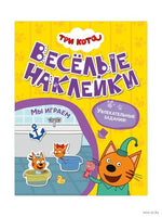 Три кота. Веселые наклейки. Мы играем Printed books Мозаика-Синтез Default Title