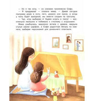 Воспитание с любовью. Софи и малыш. Второй ребенок в семье