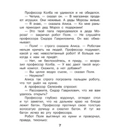 Алиса Селезнёва и Снегурочка. Булычев Кир