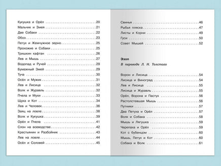 Крылов И., Эзоп, Лафонтен. Басни 1-5 классы Printed books Омега