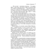 Мастер и Маргарита. Супергерои русской литературы