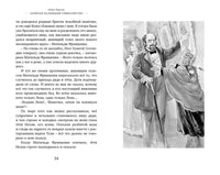 Записки маленькой гимназистки. Чарская Л. Изящные истории