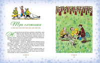 Большая книга новогодних рассказов. Носов Н.