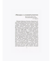 Маскарад. Драма в четырех действиях,  в стихах. Лермонтов М.Ю.