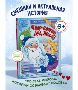 Чудо-блогер Дед Мороз. Минина Ю. Printed books Феникс-Премьер Default Title
