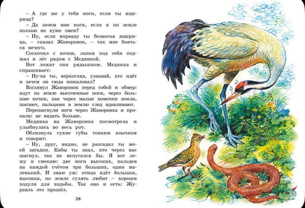 Где раки зимуют. Сказки и рассказы | Бианки В. Валентинович Printed books МАХАОН