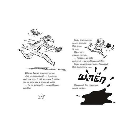 Ужасный Генри и Фея. Саймон Франческа Printed books Мелик Пашаев