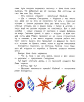 Спасаем куранты. Новогоднее расследование
