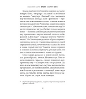 Время старого Бога. Барри Себастьян